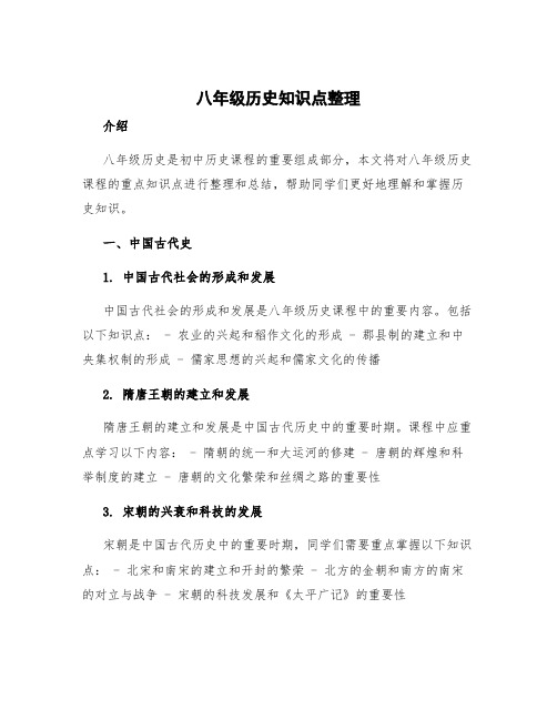 八年级历史知识点整理 八年级历史重点知识点总结