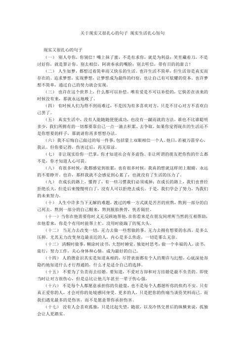 关于现实又很扎心的句子 现实生活扎心短句20211016_一目斋