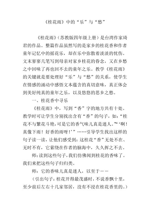 《桂花雨》中的“乐”与“愁”