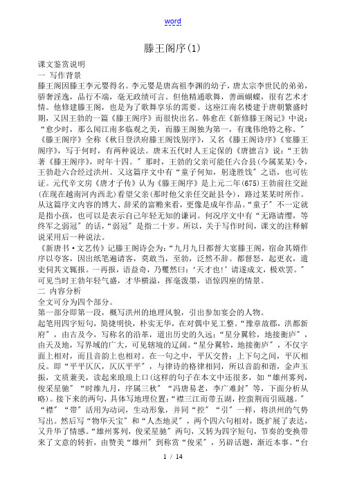 高中语文滕王阁序(1)沪教版第五册