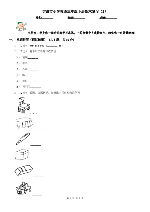 宁波市小学英语三年级下册期末复习(2)