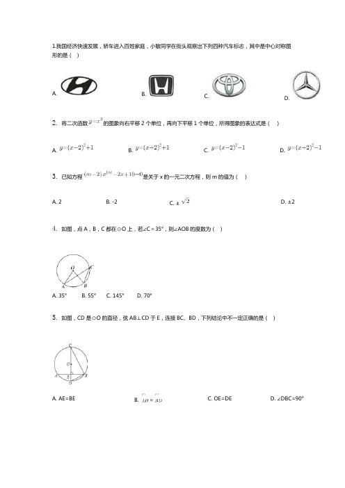 2017-2018学年12月月考江西省新余四中九年级月考数学试卷