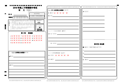 新高考全国一卷语文答题卡