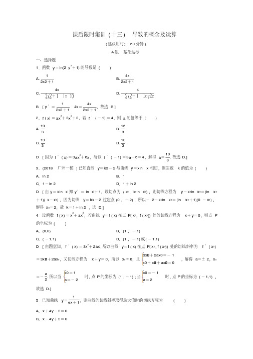 [高考数学]2020届13导数的概念及运算理70.doc