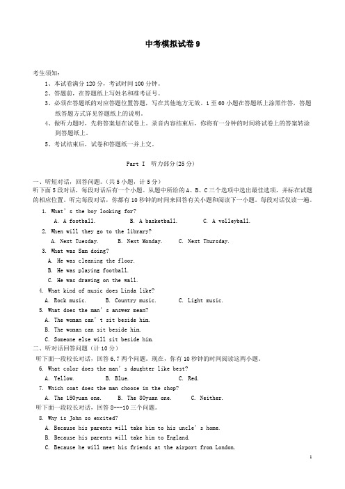 2015年中考英语模拟试题9及答案