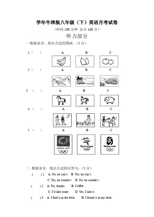 牛津版八年级(下)英语月考试卷