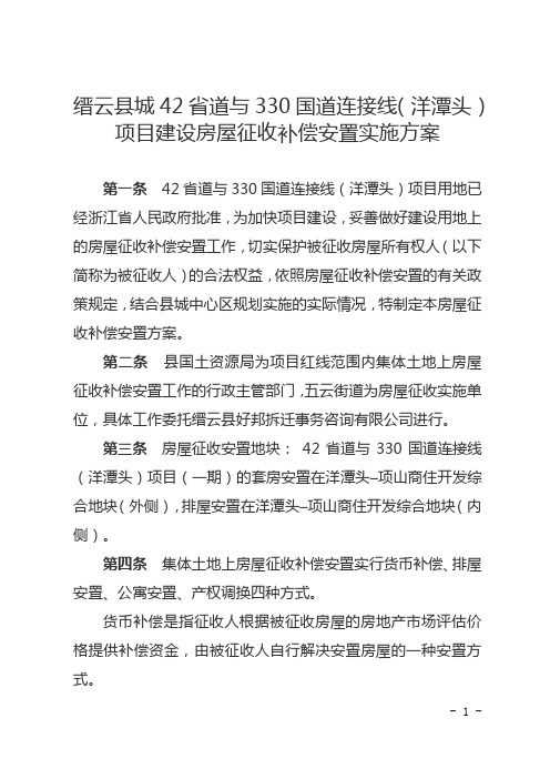 缙云县城42省道与330国道连接线(洋潭头)项目建设