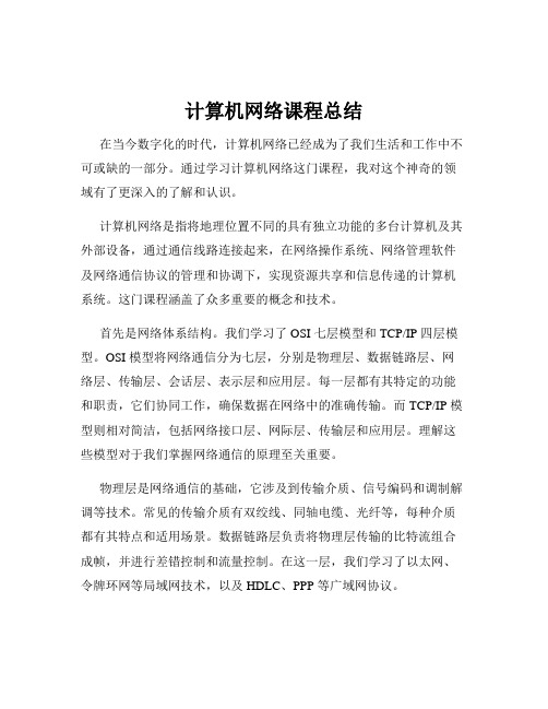 计算机网络课程总结