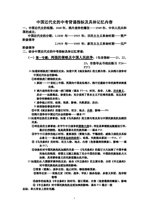 中国近代史的中考背诵指标及具体记忆内容