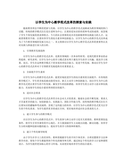 以学生为中心教学范式改革的探索与实践