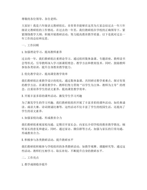 六年级语文教研组长总结