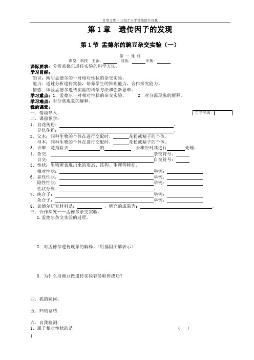 人教版高中生物必修二全册学案