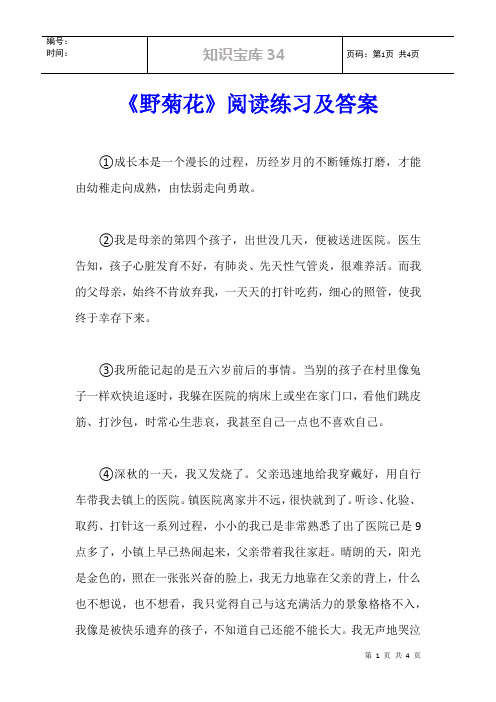 《野菊花》阅读练习及答案