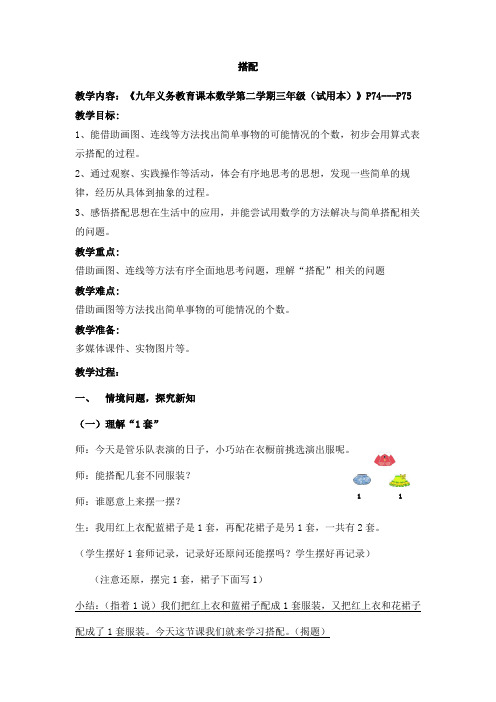 三年级下册数学教案-7.6   数学广场-搭配 ▏沪教版  (3)