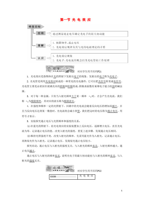 2017_2018学年高中物理第二章波粒二象性第一节光电效应教学案粤教版选修3_5