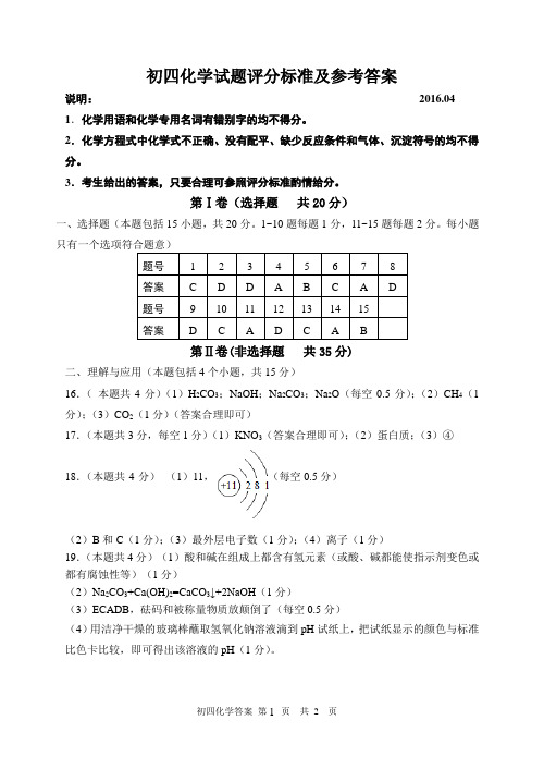  初四化学答案9年级一摸考试