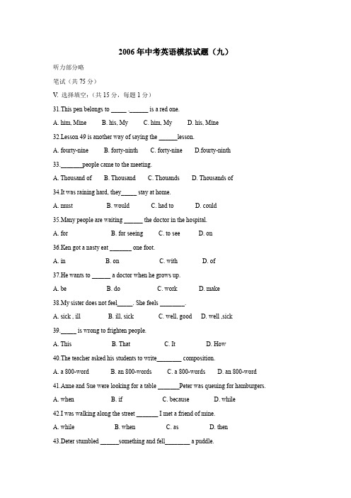 2006年中考英语模拟试题(九)