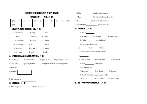 人教六年级上册英语第二次月考试卷(含答案)