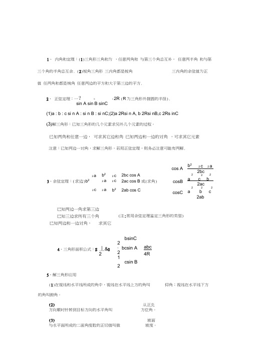 人教版数学必修五知识点总结(20210129215335)