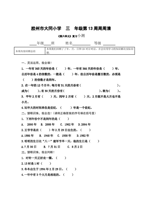 青岛版三年级数学每周一练练习题三年级数学第13周周周清 (1)