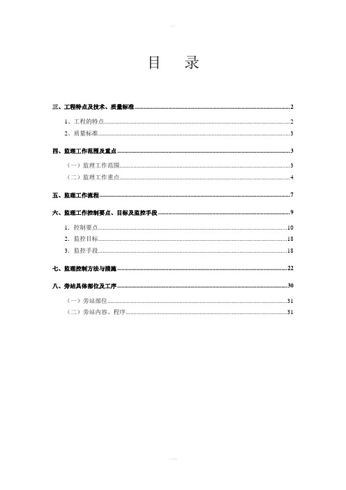 营业线、邻近营业线安全监理实施细则