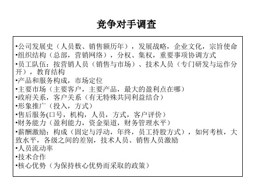 企业战略规划模板(PPT47张)