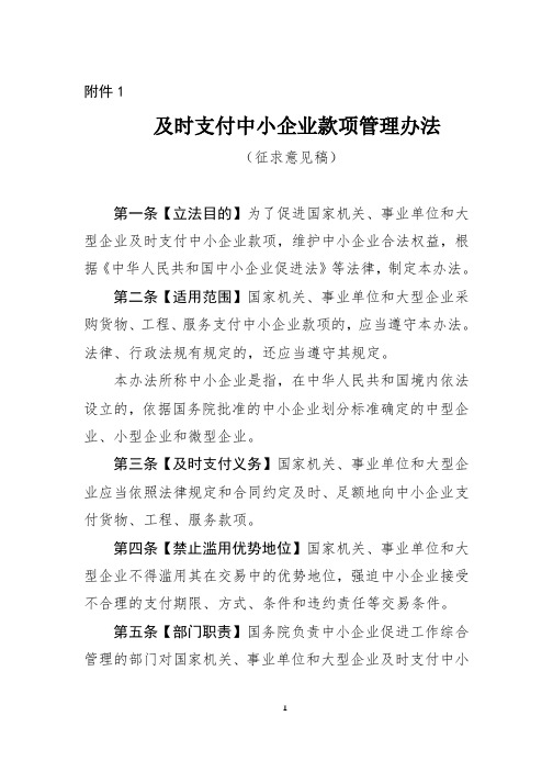 及时支付中小企业款项管理办法.doc