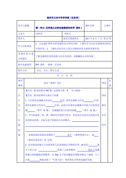 江苏省徐州市王杰中学苏教版高中化学必修二专题四第一单元 化学是认识和创造物质的科学 课时1导学案 Word版