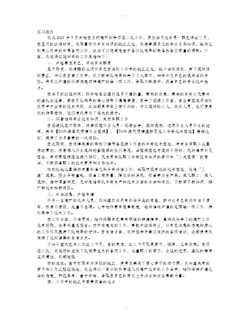 煤矿机电见习技术员工作总结