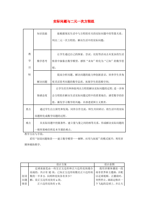 2017年春季学期新版新人教版七年级数学下学期8.3、实际问题与二元一次方程组教学设计2