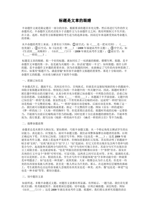 标题是文章的眼睛