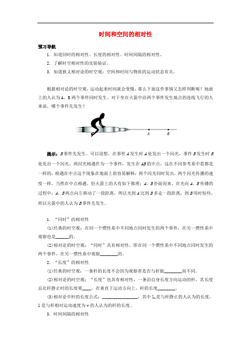 高中物理 第十五章 相对论简介 2 时间和空间的相对性预习导航 新人教版选修34