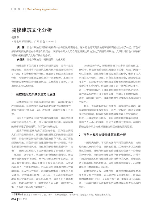 骑楼建筑文化分析