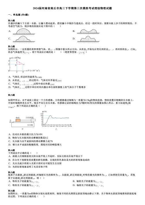 2024届河南省商丘市高三下学期第三次模拟考试理综物理试题