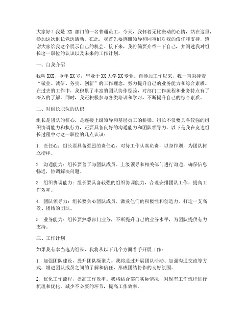 竞选组长长发言稿