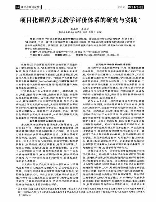 项目化课程多元教学评价体系的研究与实践