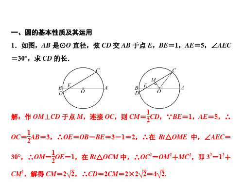 九下数学(北师版)课件-与圆有关的计算和证明