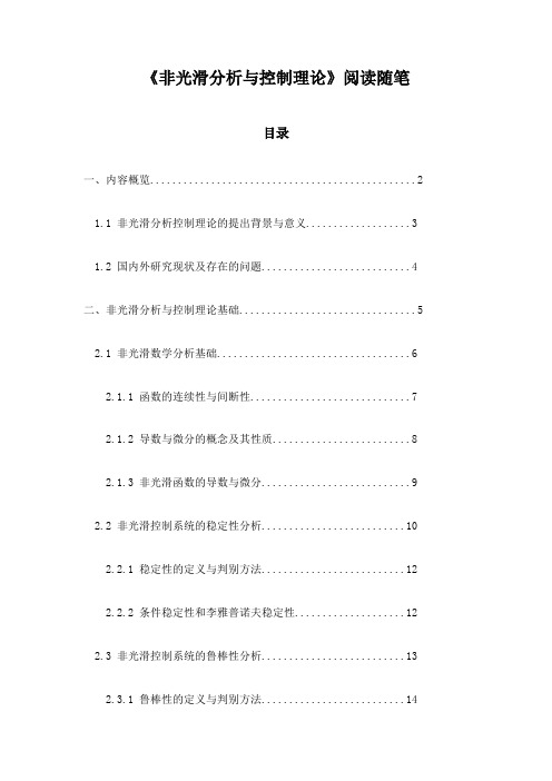 《非光滑分析与控制理论》随笔