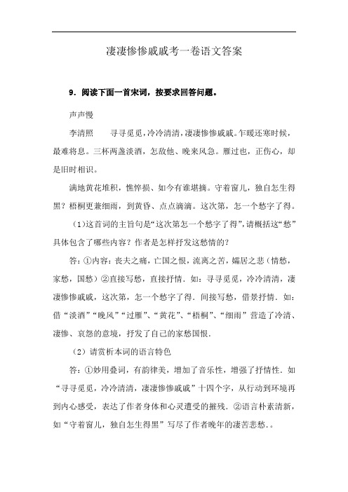 凄凄惨惨戚戚考一卷语文答案