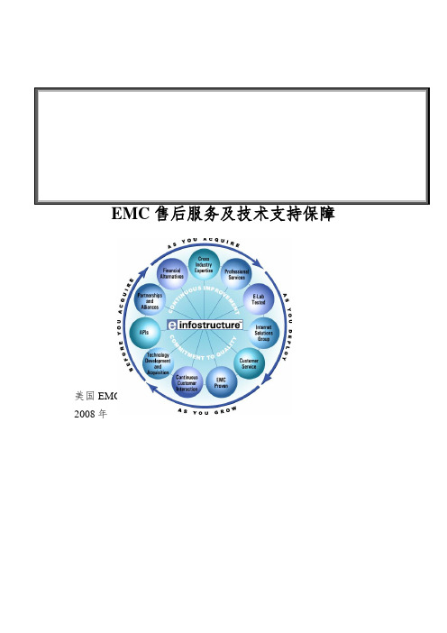 EMC售后服务及技术支持保障