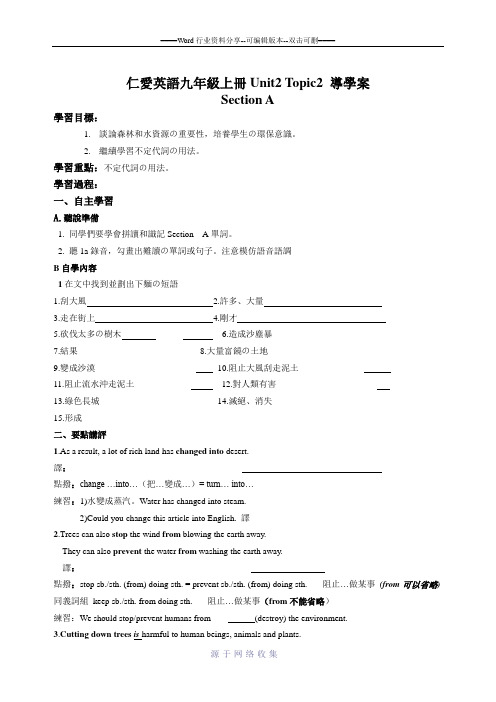 仁爱英语九年级上册Unit2-Topic2-导学案