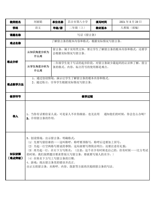 写话留言条(1)