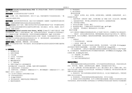 皮肤考试重点
