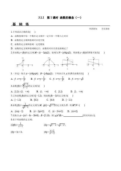 第1课时函数的概念(一(分层练习)21-22高一数学教材配套学案+课件+练习(人教A版19必修第一册