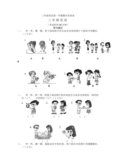 (沪教牛津版)三年级英语上册-期末考查卷