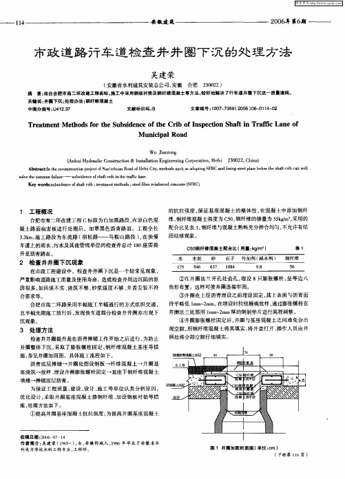 市政道路行车道检查井井圈下沉的处理方法