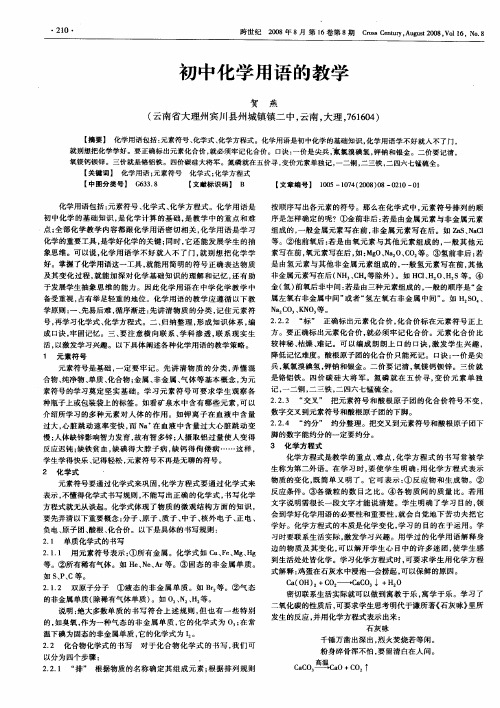 初中化学用语的教学