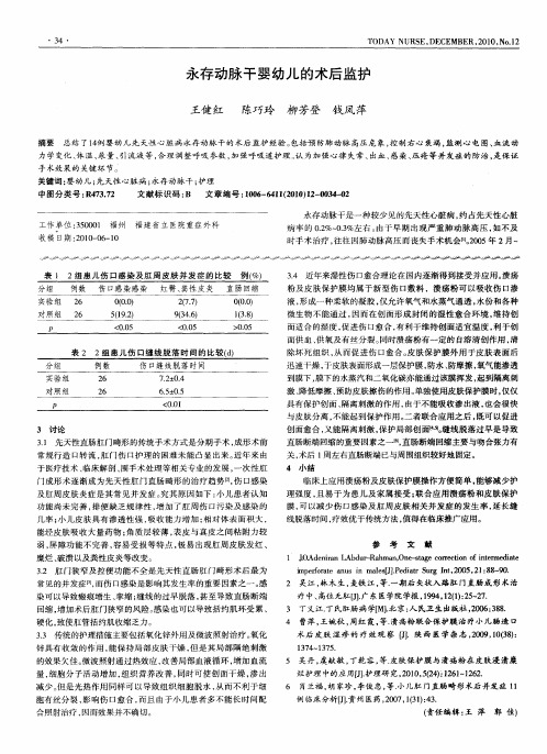 永存动脉干婴幼儿的术后监护
