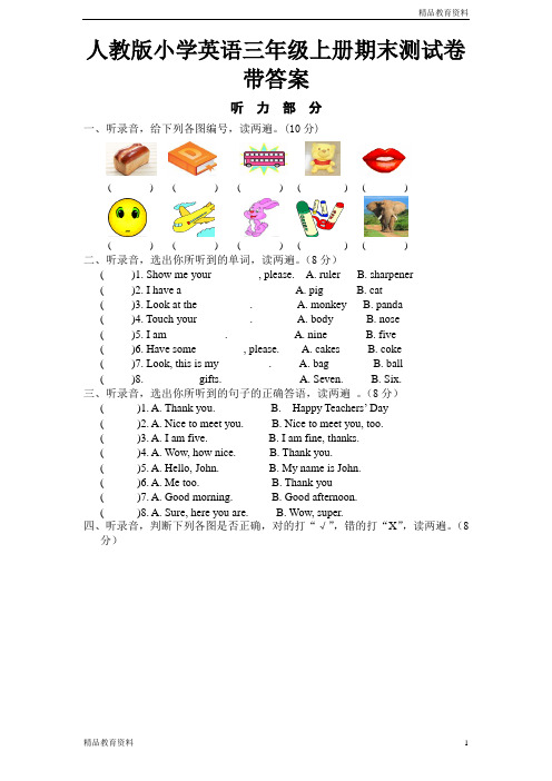 PEP版三年级英语上册：期末检测题(有答案)含听力材料(2)