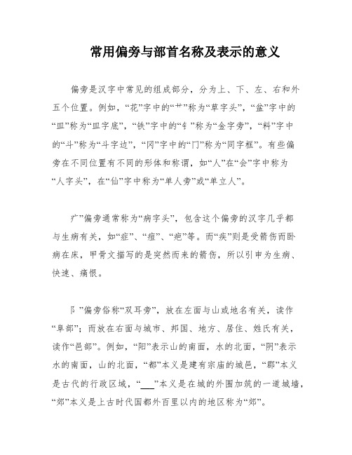 常用偏旁与部首名称及表示的意义